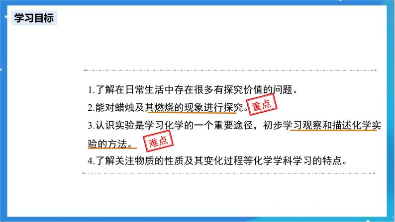 人教版九年级化学上册 课题2 化学是一门以实验为基础的科学 第1课时 课件+教案03