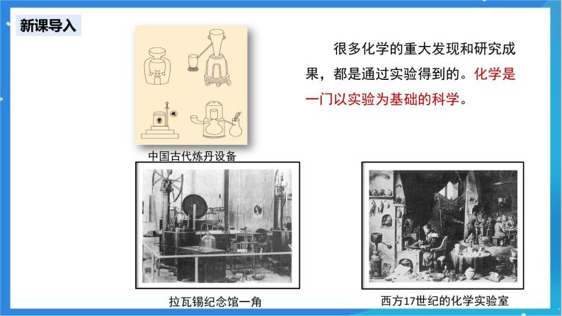 人教版九年级化学上册 课题2 化学是一门以实验为基础的科学 第1课时 课件+教案05