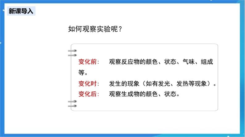 人教版九年级化学上册 课题2 化学是一门以实验为基础的科学 第1课时 课件+教案06