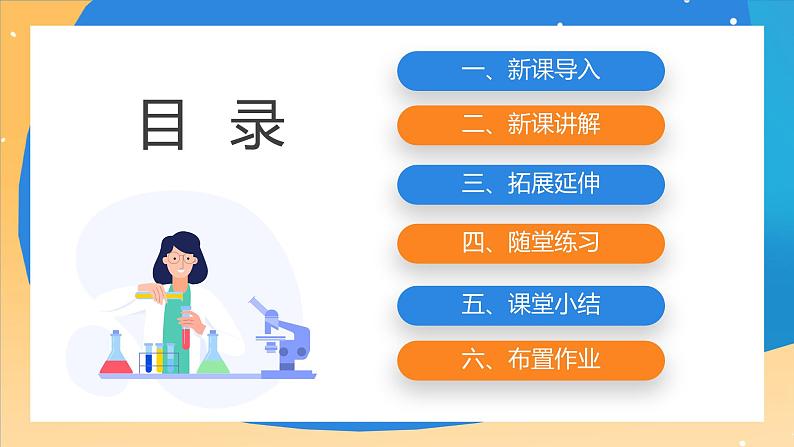 人教版九年级化学上册 课题2 化学是一门以实验为基础的科学 第2课时 课件+教案02