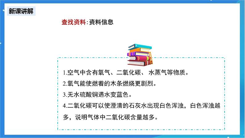 人教版九年级化学上册 课题2 化学是一门以实验为基础的科学 第2课时 课件+教案06