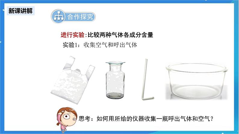 人教版九年级化学上册 课题2 化学是一门以实验为基础的科学 第2课时 课件+教案08