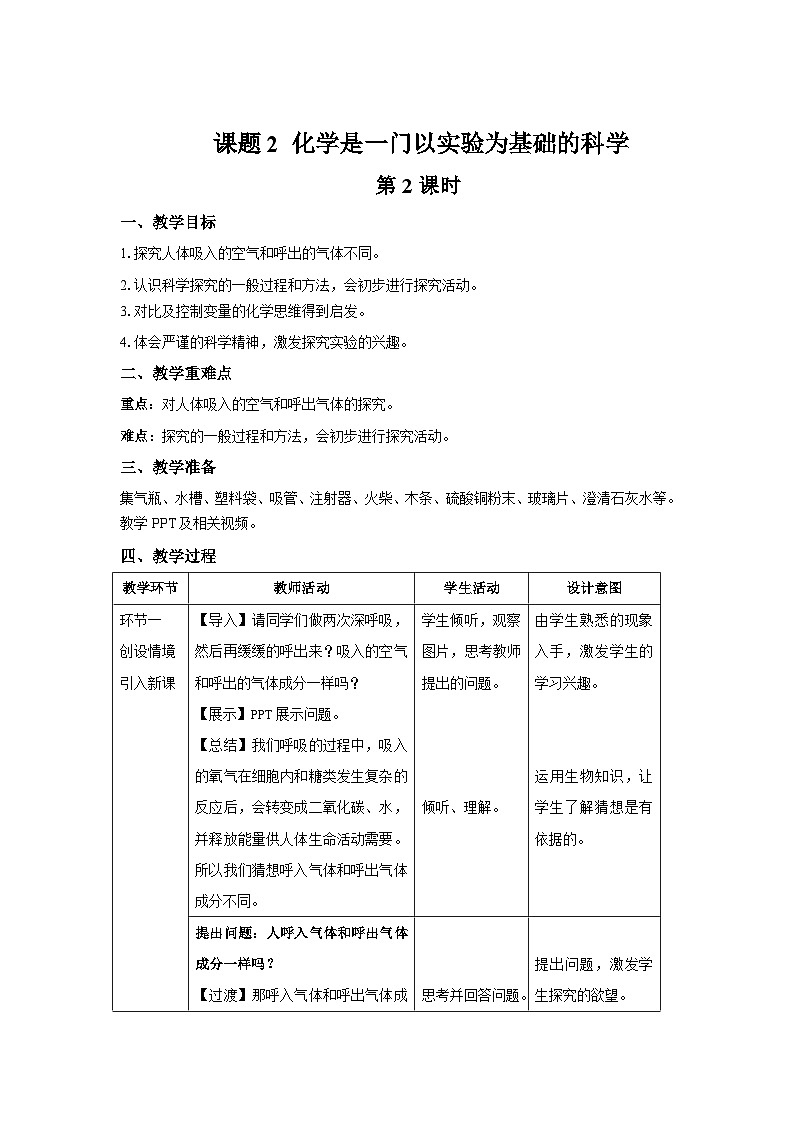 人教版九年级化学上册 课题2 化学是一门以实验为基础的科学 第2课时 课件+教案01