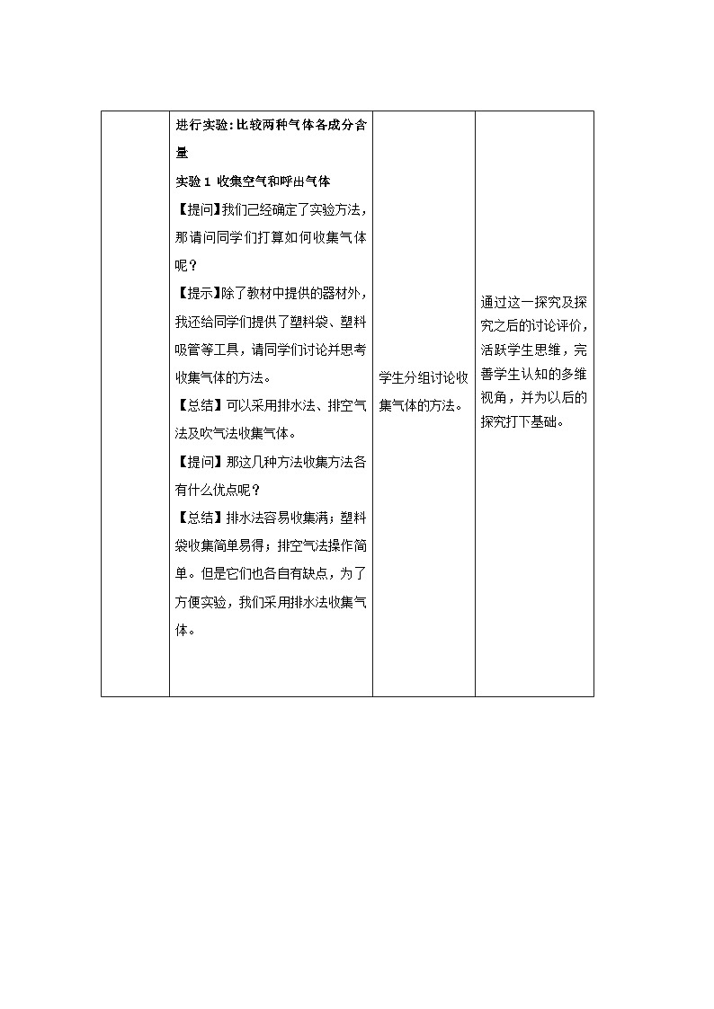 人教版九年级化学上册 课题2 化学是一门以实验为基础的科学 第2课时 课件+教案03