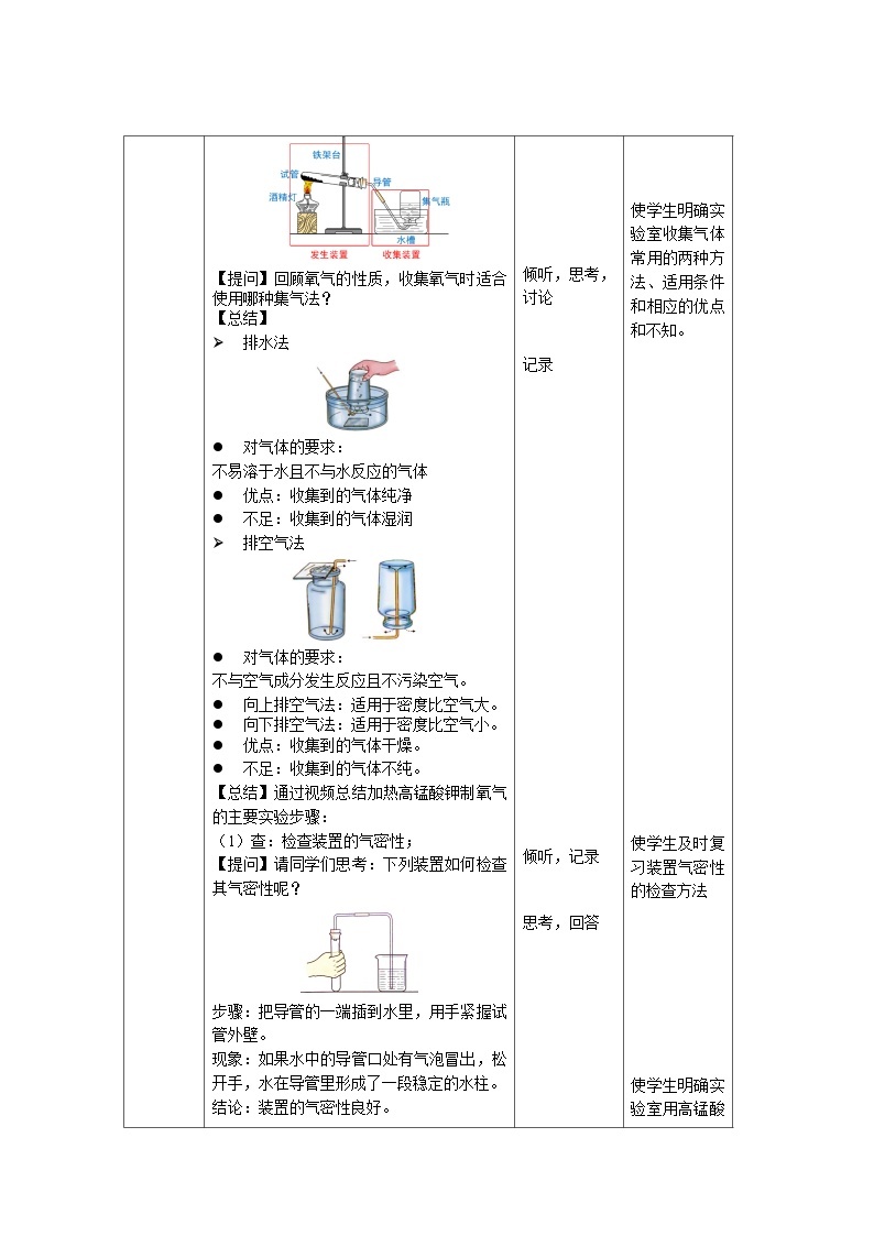 人教版九年级化学上册 课题3 制取氧气 第1课时 课件+教案03