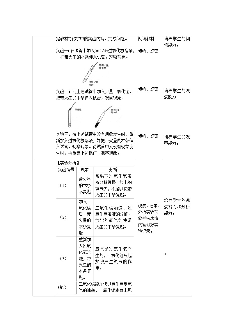 人教版九年级化学上册 课题3 制取氧气 第2课时 课件+教案02