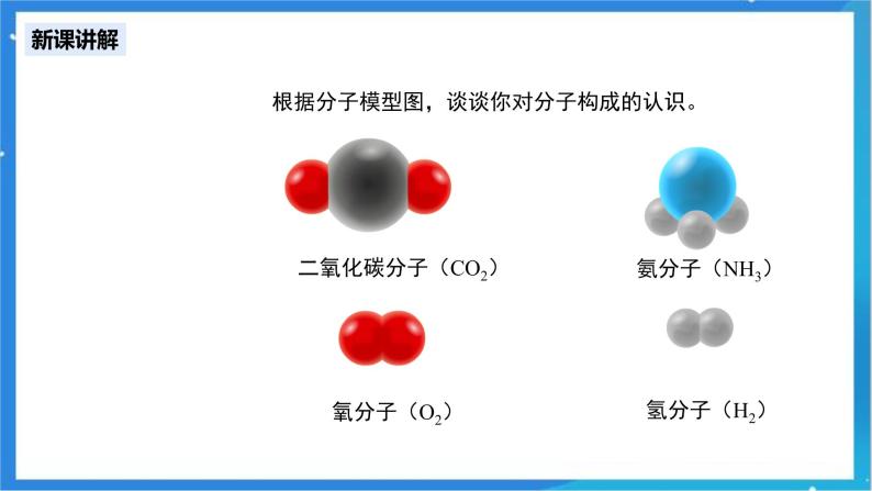 人教版九年级化学上册 课题1 分子和原子 第2课时 课件+教案05