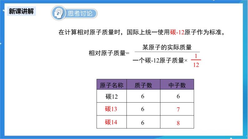 人教版九年级化学上册 课题3 元素 第1课时 课件+教案05