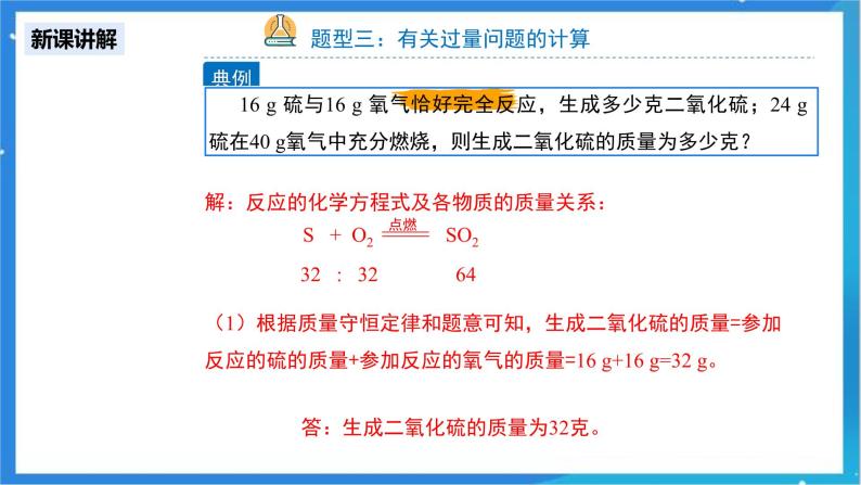 人教版九年级化学上册 课题3 利用化学方程式的简单计算 第2课时 课件+教案08