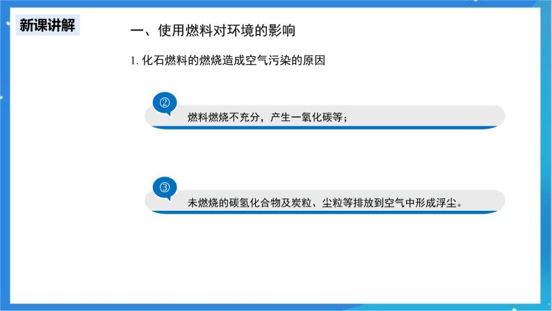 人教版九年级化学上册 课题2 燃料的合理利用与开发 第2课时 课件+教案07