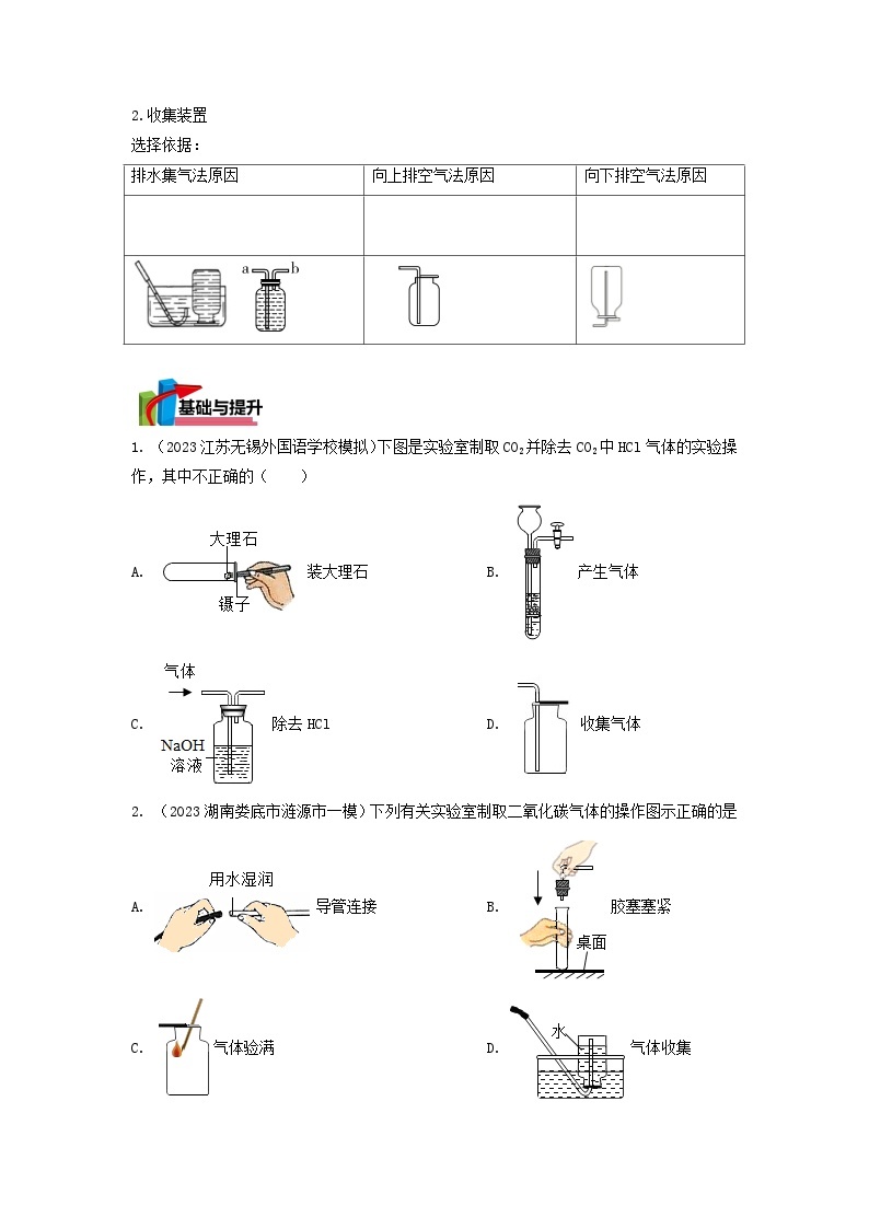 第07 二氧化碳的制法-【暑假预习课】2023年新九年级化学暑假预学精品课程（沪教版）03