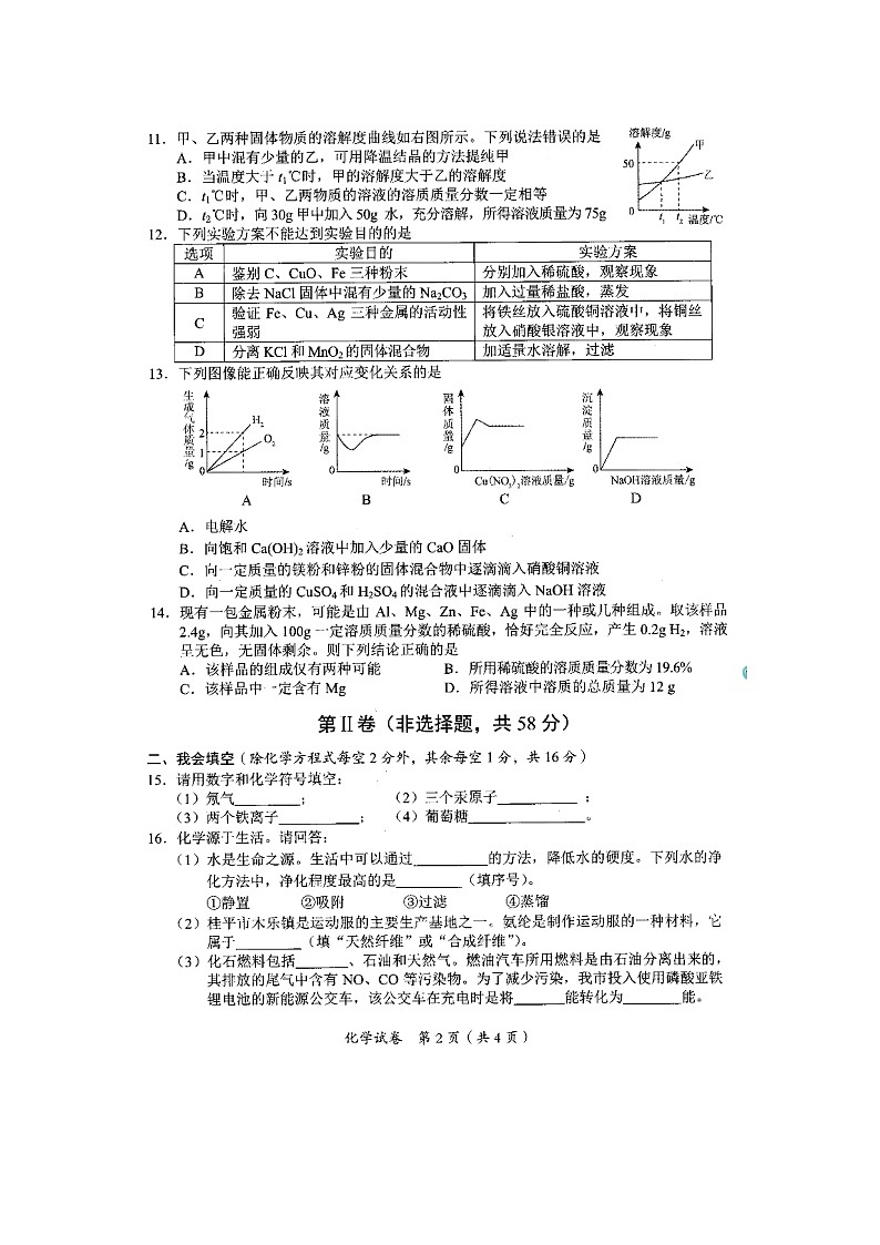 _2021年广西贵港中考化学真题第2页