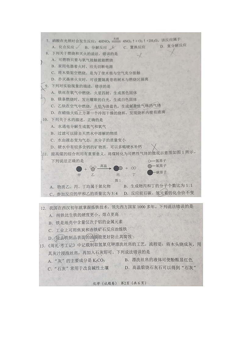 _2021年广西梧州中考化学真题02