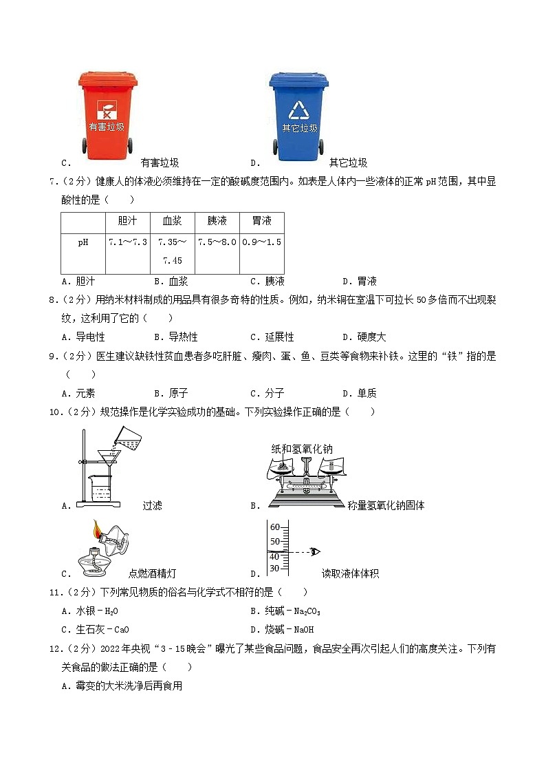 _2022年广西柳州市中考化学真题及答案02
