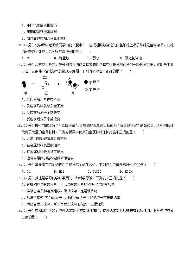 _2022年广西柳州市中考化学真题及答案03