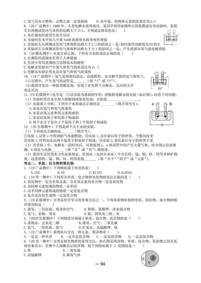 【精品同步练习】全套初三上册化学第十四讲水的组成(知识梳理+无答案)第3页