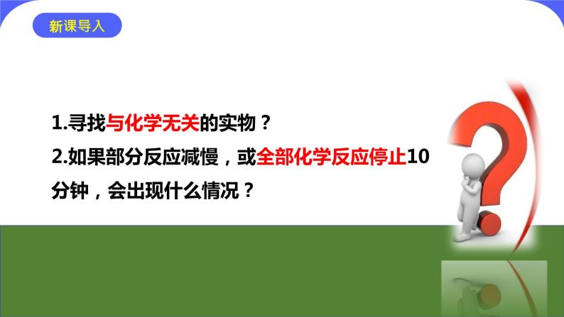 核心素养目标《绪言化学使世界变得更加绚丽多彩》课件PPT+教学设计+同步练习03