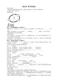 初中化学人教版九年级上册实验活动1 氧气的实验室制取与性质学案及答案