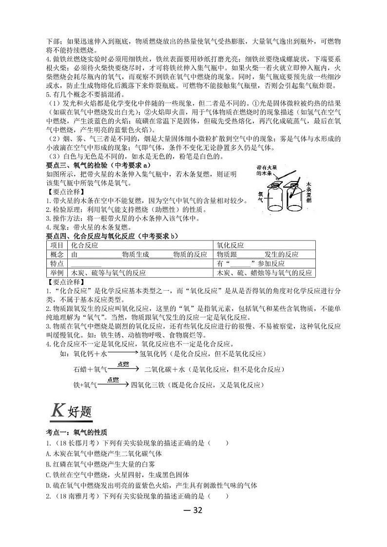 【精品同步】全套初三上册化学第五讲氧气的性质(知识梳理+无答案)第2页