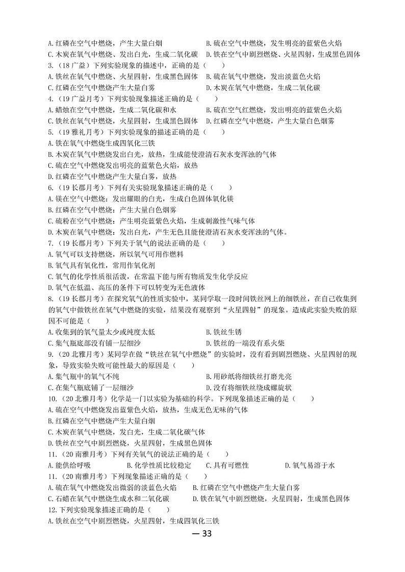 【精品同步】全套初三上册化学第五讲氧气的性质(知识梳理+无答案)第3页