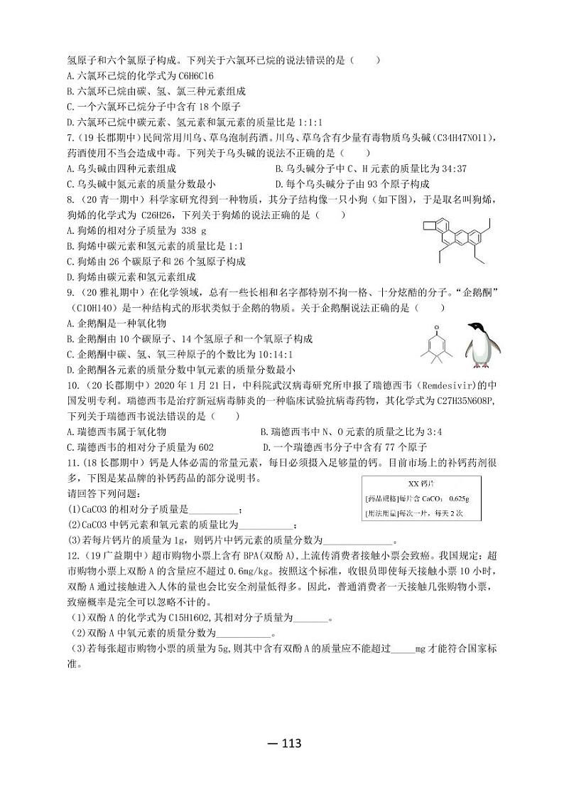 【精品同步】全套初三上册化学第十八讲化学式的简单计算(知识梳理+无答案)03