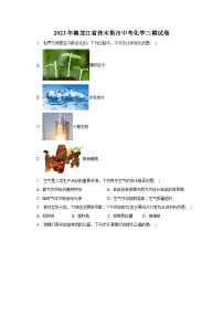 2023年黑龙江省佳木斯市中考化学三模试卷（含解析）