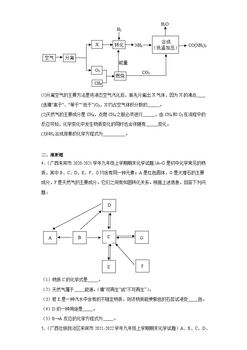 广西来宾市三年(2020-2022)九年级上学期期末化学试题汇编-流程题、推断题、实验题、计算题第2页