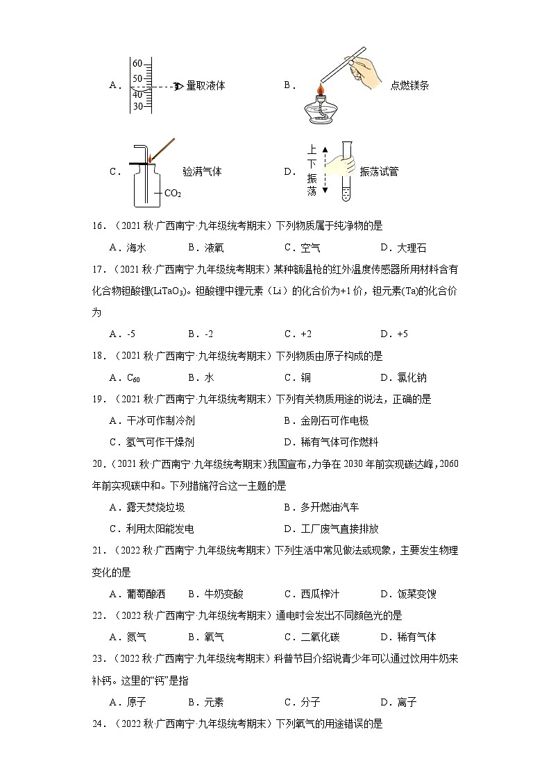 广西南宁市三年(2020-2022)九年级上学期期末化学试题汇编-选择题①03