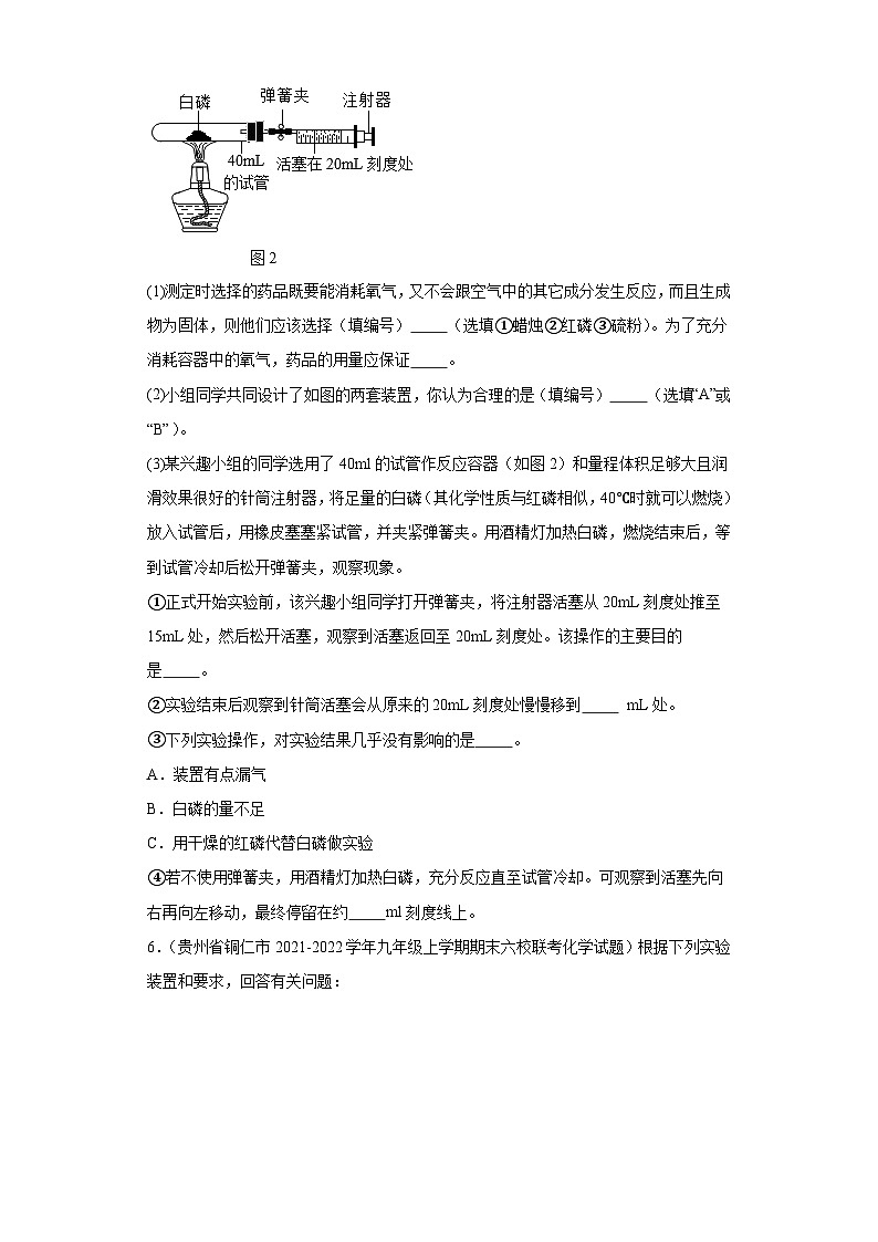 貴州省銅仁市三年（2020-2022）九年級上學(xué)期期末化學(xué)試題匯編-流程題、推斷題、實驗題、計算題第3頁