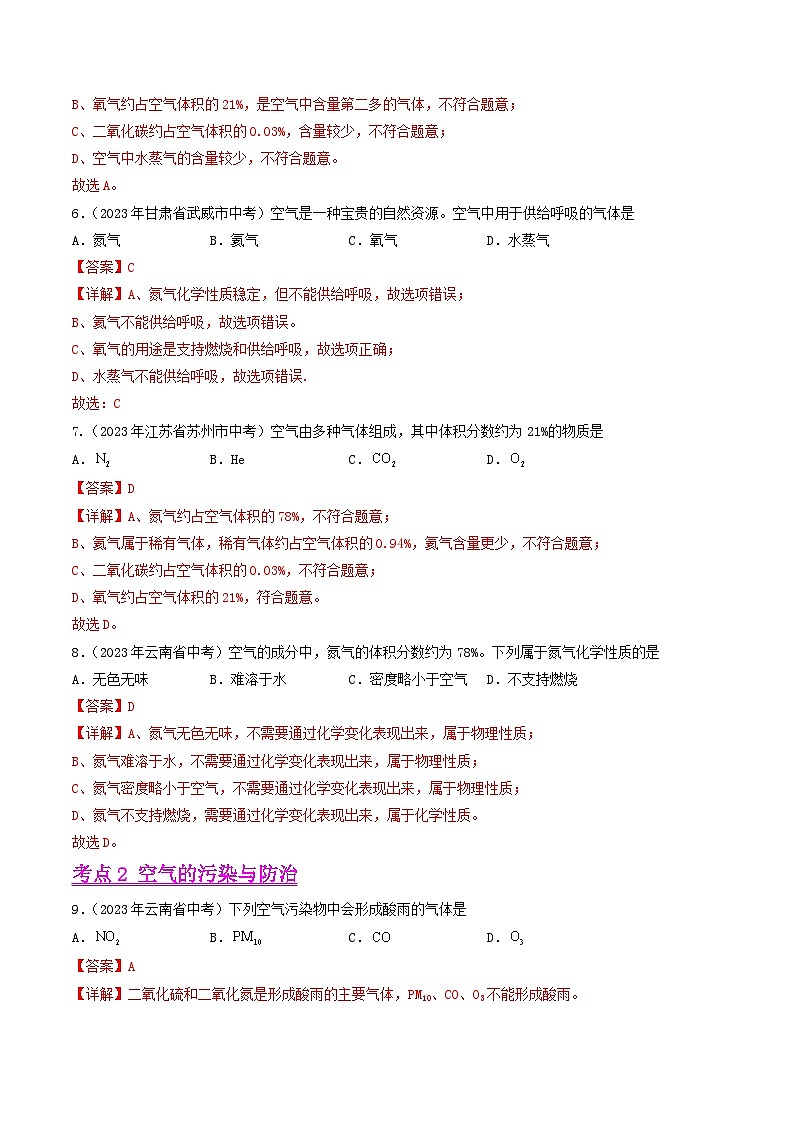 2023年中考化学真题分类汇编——专题02 空气(全国通用)02