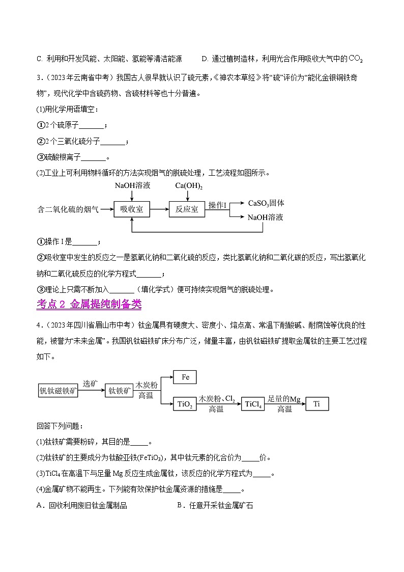专题15 工业流程题(全国通用)(原卷版)第2页