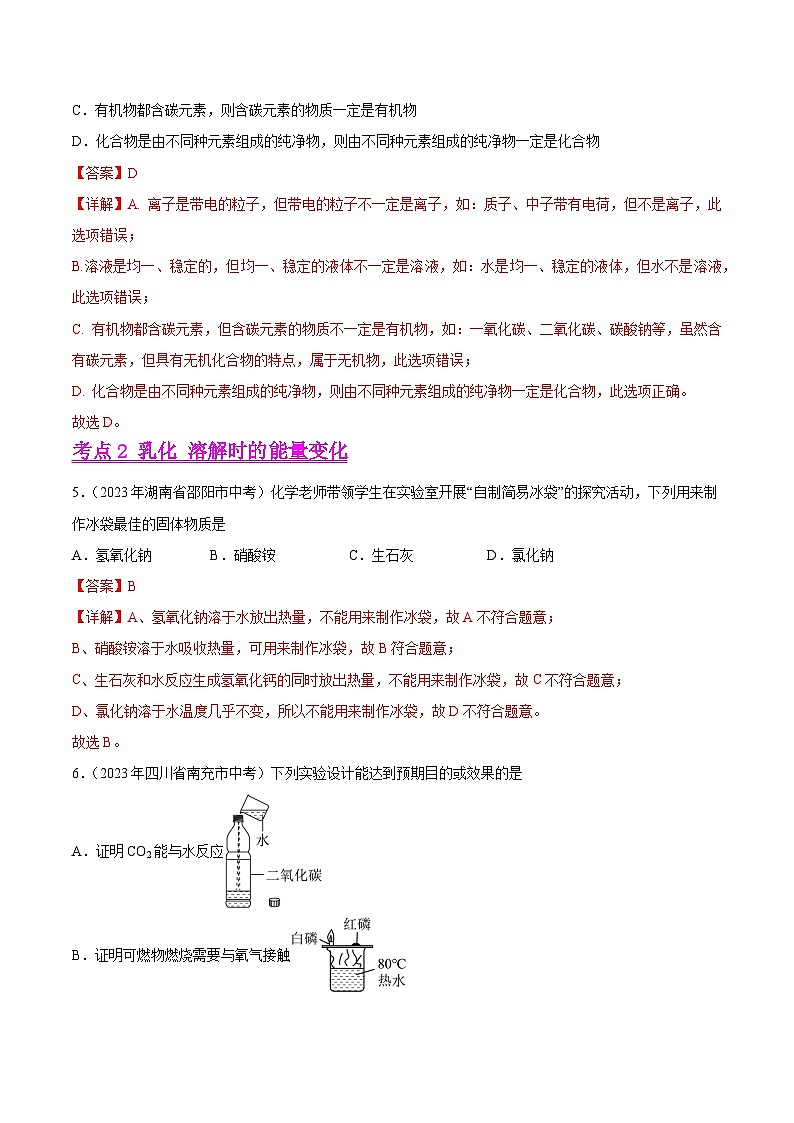 专题06 溶液(全国通用)(解析版)第2页