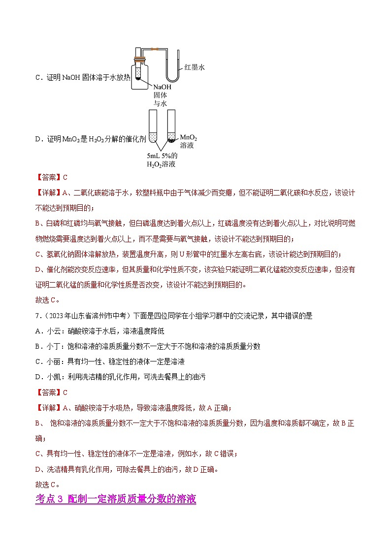专题06 溶液(全国通用)(解析版)第3页
