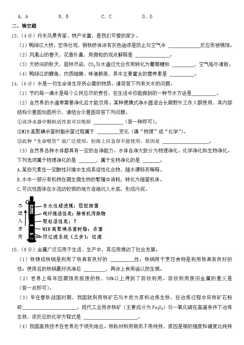 2023年辽宁省丹东市中考化学试卷【附答案】第3页