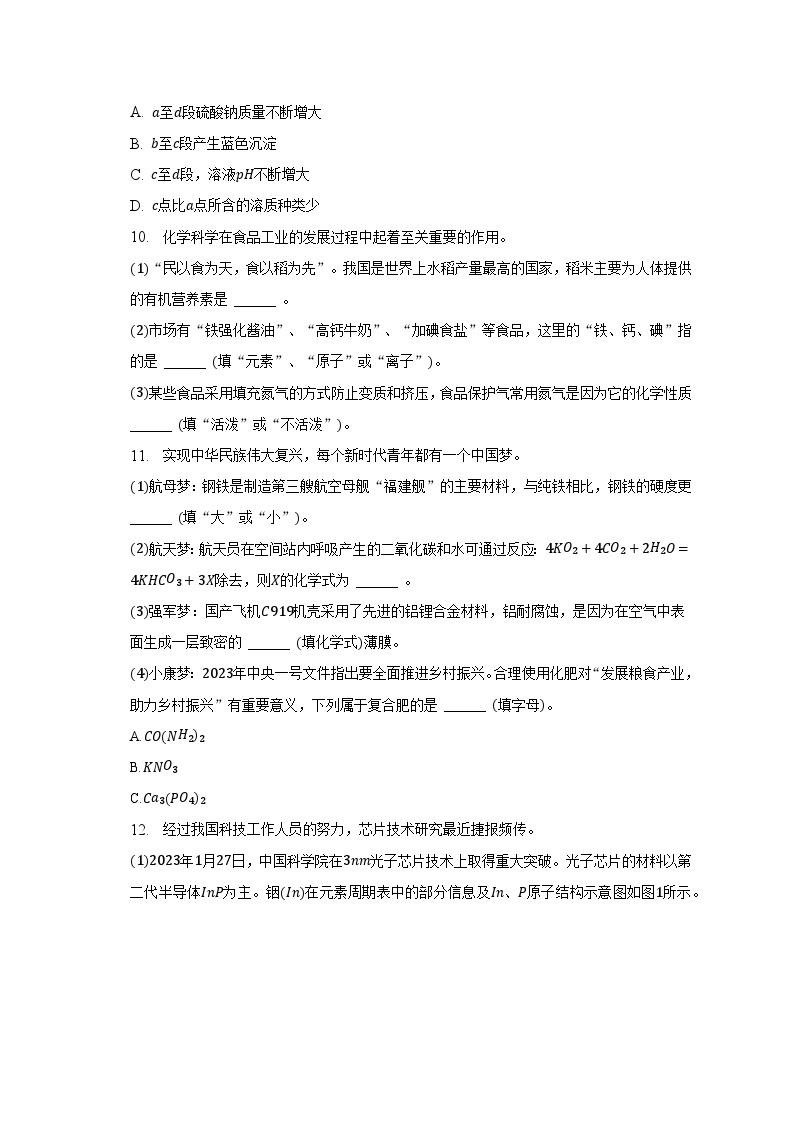 2023年陕西省宝鸡市金台区中考化学二检试卷（含解析）03