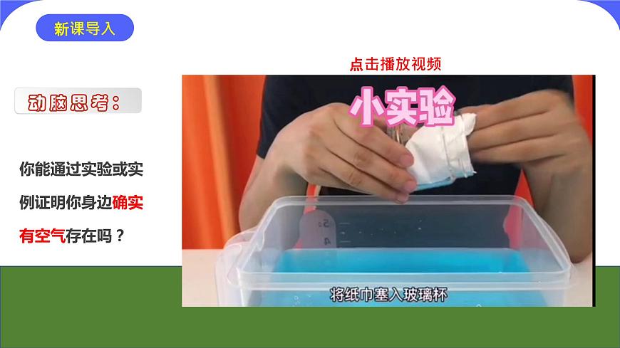 核心素養(yǎng)目標(biāo)課題1《空氣》課件PPT第4頁