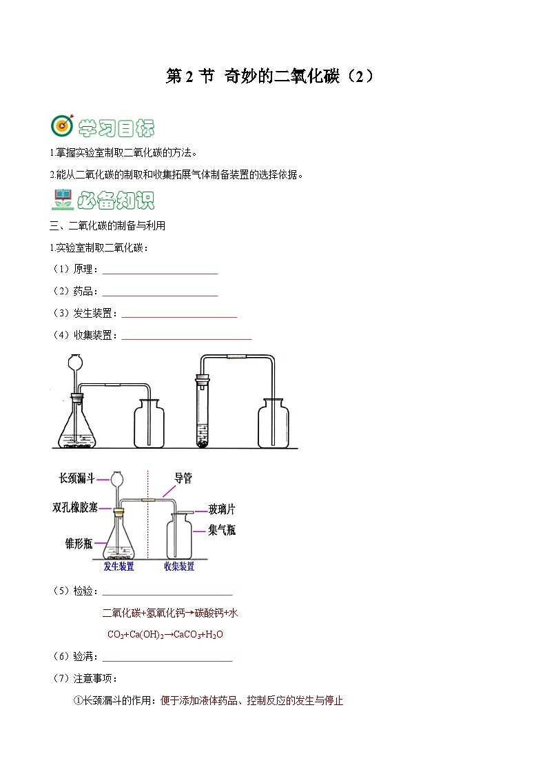 2.2 奇妙的二氧化碳(2)【固本强基】2023-2024学年九年级化学上册同步精品讲义+分层作业(沪教版·全国)(原卷版)第1页