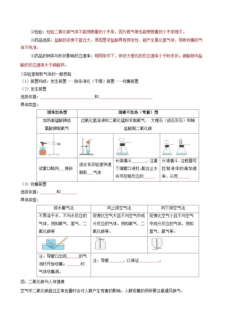 2.2 奇妙的二氧化碳（2）【固本强基】2023-2024学年九年级化学上册同步精品讲义+分层作业（沪教版·全国）02