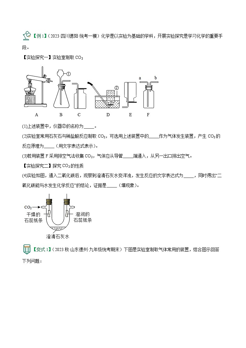 2.2 奇妙的二氧化碳(2)【固本强基】2023-2024学年九年级化学上册同步精品讲义+分层作业(沪教版·全国)(原卷版)第3页