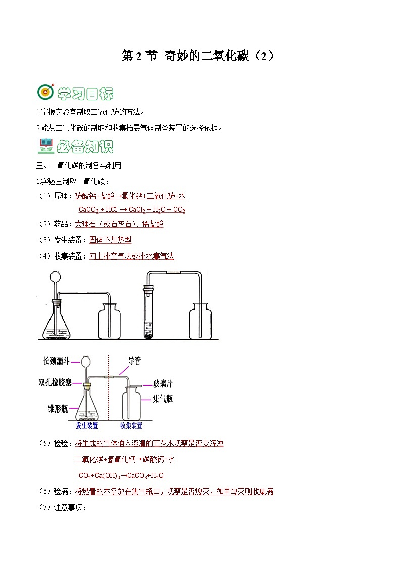 2.2 奇妙的二氧化碳(2)【固本强基】2023-2024学年九年级化学上册同步精品讲义+分层作业(沪教版·全国)(解析版)第1页