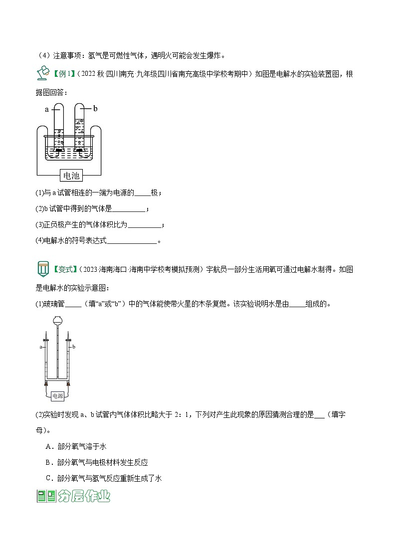 2.3 自然界中的水-【固本强基】2023-2024学年九年级化学上册同步精品讲义+分层作业(沪教版·全国)(原卷版)第2页