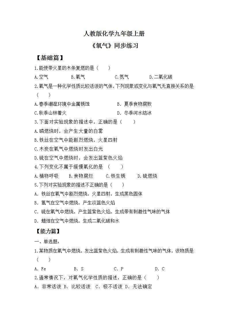 核心素养目标课题2《氧气》课件PPT+教学设计+同步练习01