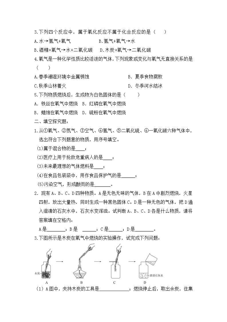 核心素养目标课题2《氧气》课件PPT+教学设计+同步练习02