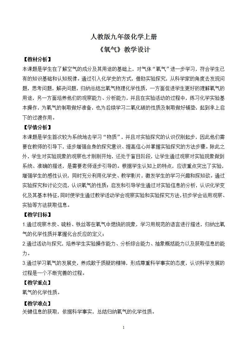 核心素养目标课题2《氧气》课件PPT+教学设计+同步练习01