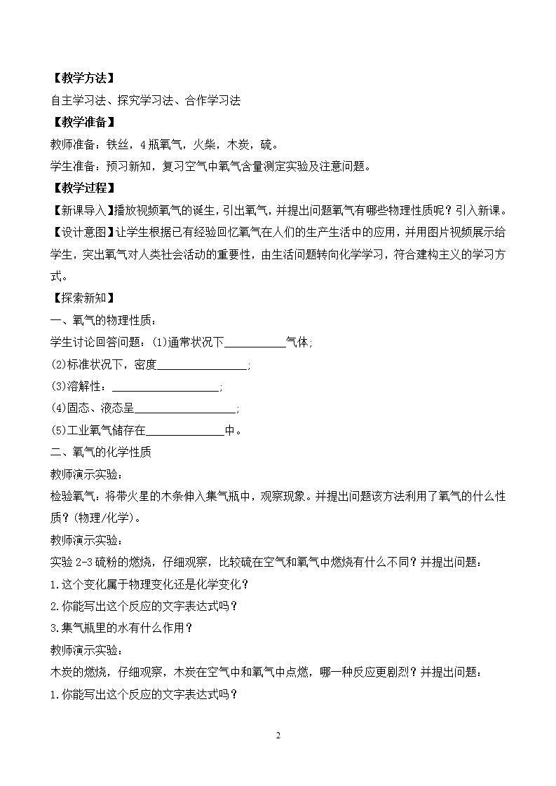 核心素养目标课题2《氧气》课件PPT+教学设计+同步练习02