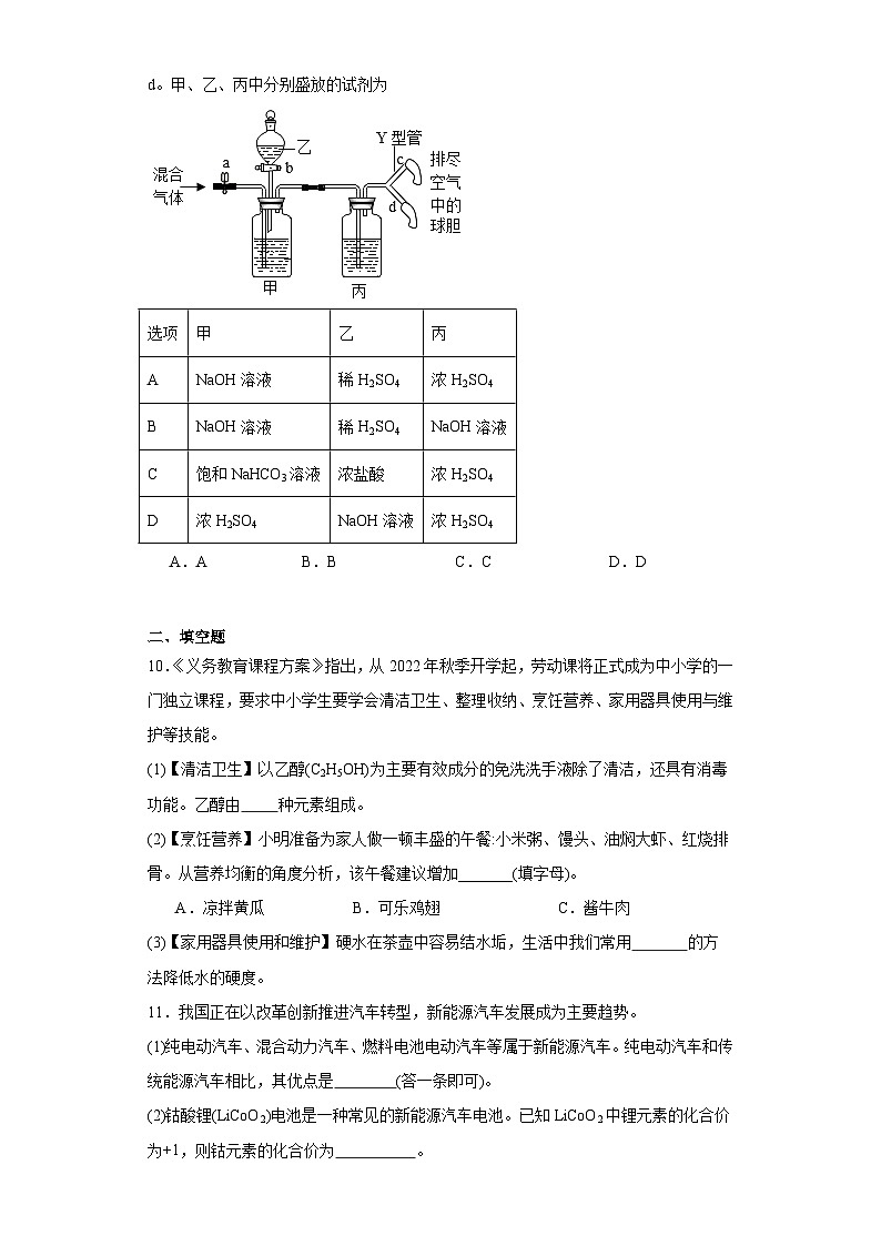 2023年陕西省咸阳市秦都区电建学校中考二模化学试题(含解析)03