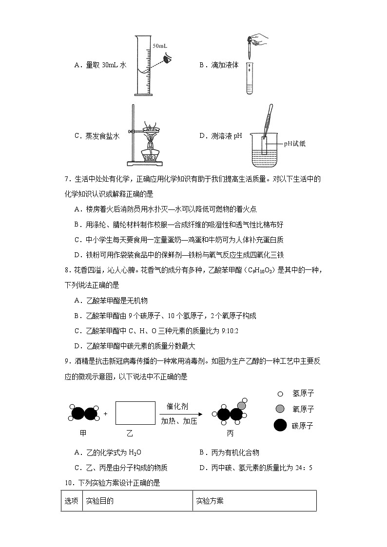 甘肃省陇南市成县中考三模化学试题(含解析)第2页