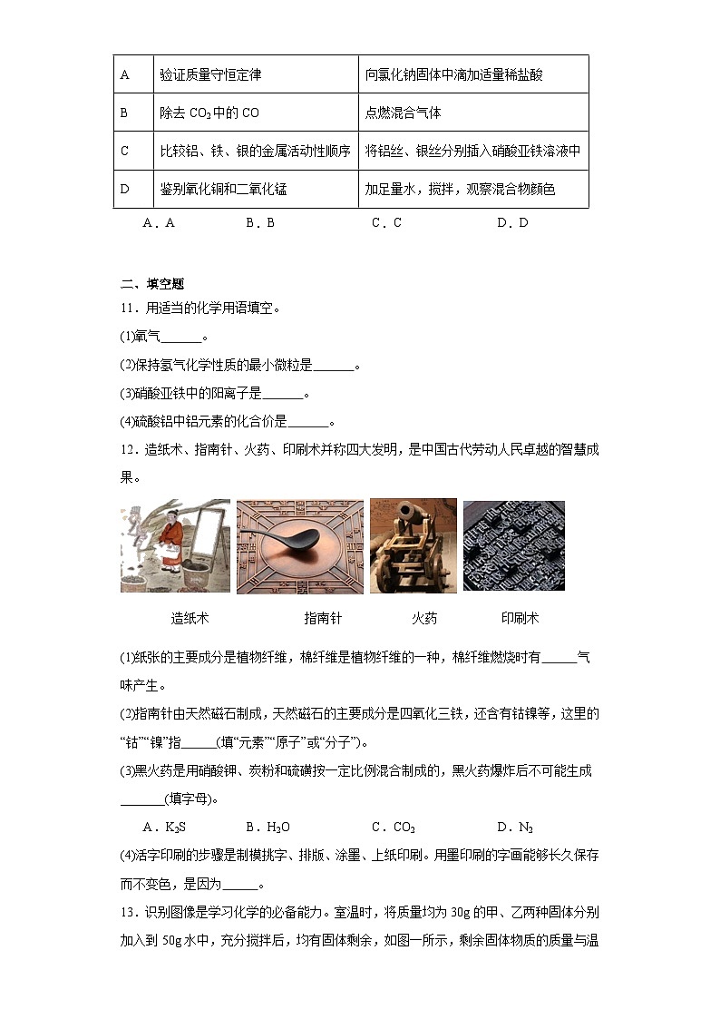 甘肃省陇南市成县中考三模化学试题(含解析)第3页