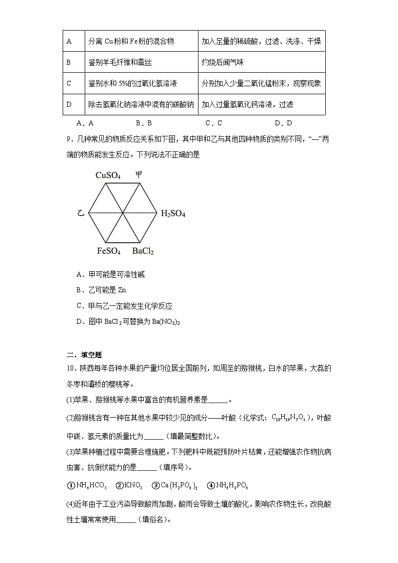 2023年陕西省西安市交通大学附属中学雁塔校区中考三模化学试题(含解析)第3页