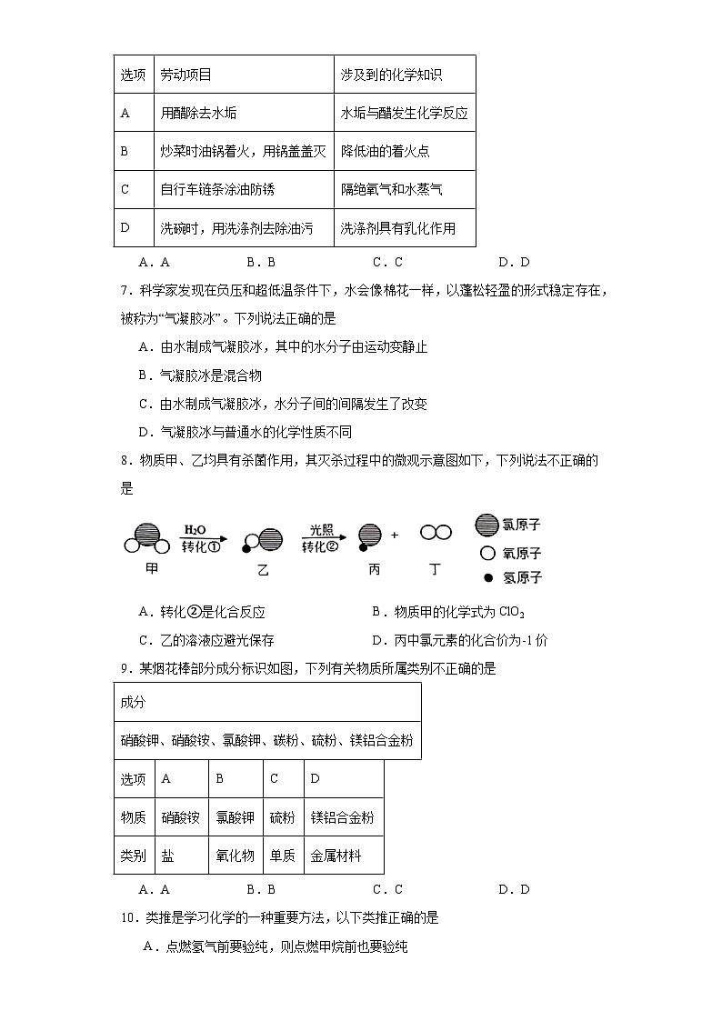 2023年安徽省安庆市中考一模化学试题(含解析)02